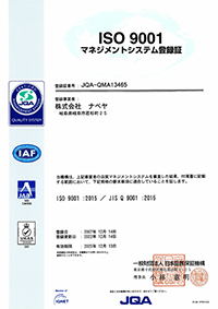 ISO 9001 マネジメントシステム登録証画像
