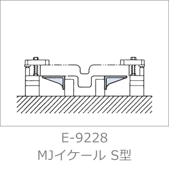 E-9228 MJイケール S型
