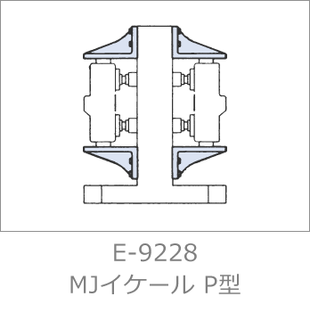 E-9228 MJイケール P型